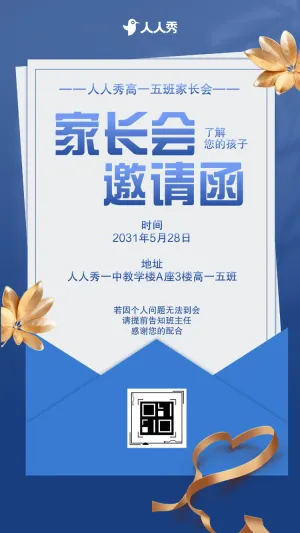 清新高中家长会邀请函家长开放日家长座谈会