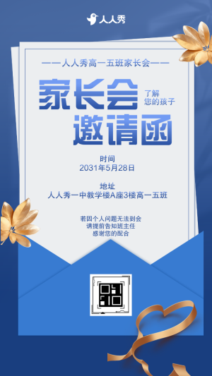 清新高中家長會邀請函家長開放日家長座談會