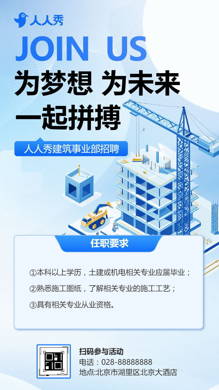 商务风逐梦建筑工程招聘公司精英招聘