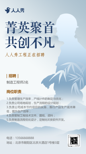 建筑工程大氣招聘精英人才招聘