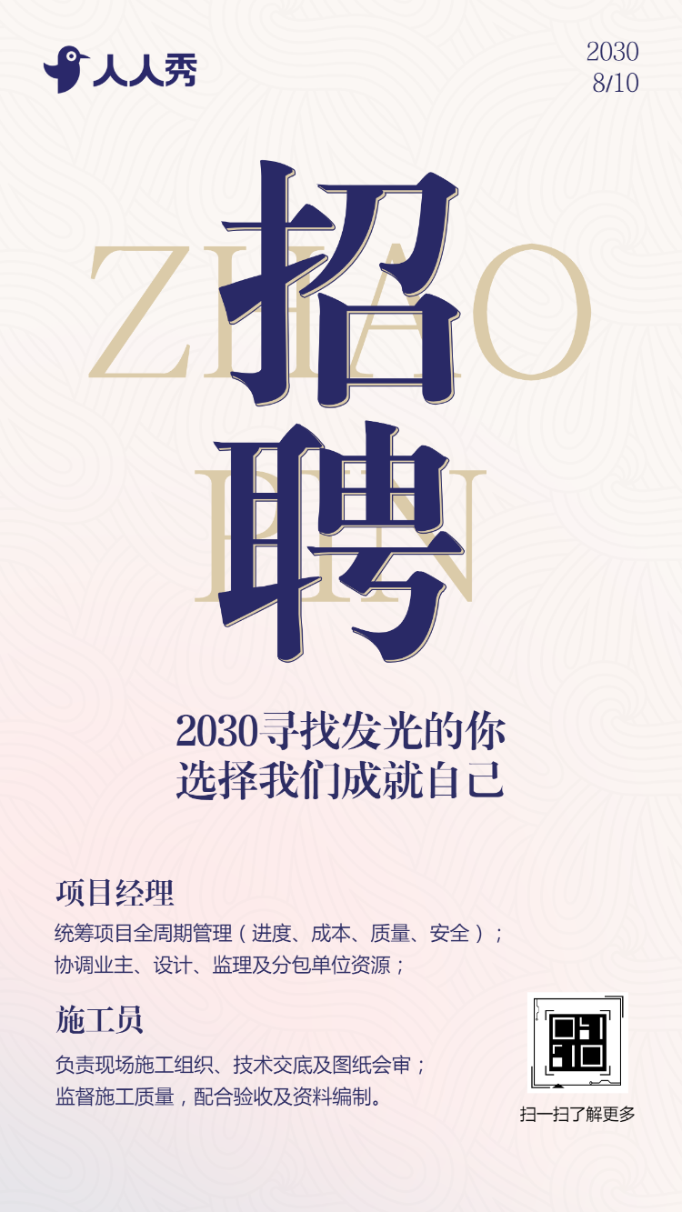 寻找发光的你选择我们成就自己建筑工程技术岗位招聘