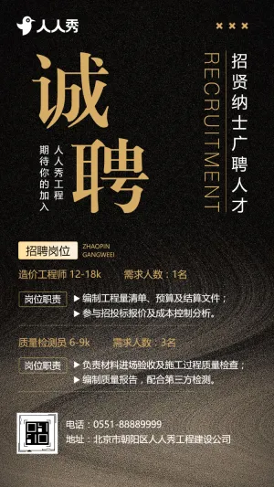 建筑工程招聘造价实习生招聘