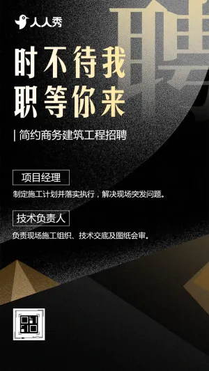 简约商务建筑工程招聘职等你来