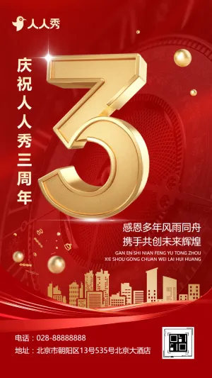 装潢装修建材城周年庆典新店开张宣传活动