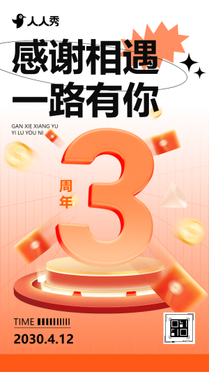 裝修工程周年慶典宣傳活動
