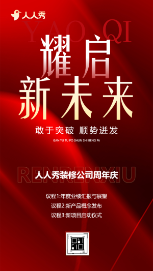裝修公司周年慶裝修周年慶