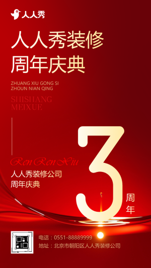 裝修公司周年慶裝修周年慶