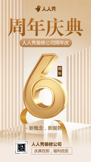装修建材城周年庆典装修公司周年庆