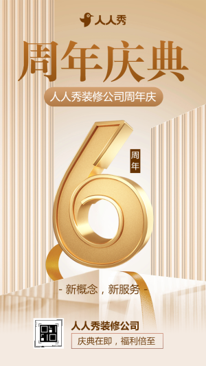 裝修建材城周年慶典裝修公司周年慶