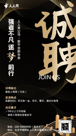 商务风逐梦建筑工程招聘公司精英招聘