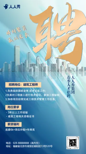 建筑工程大气招聘精英人才招聘