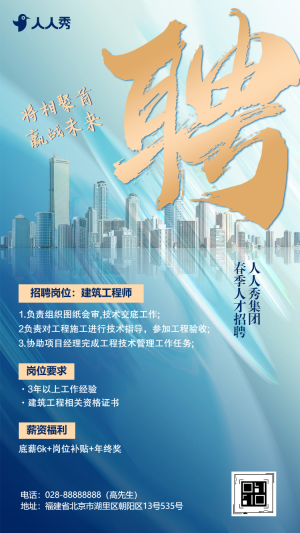 建筑工程大氣招聘精英人才招聘