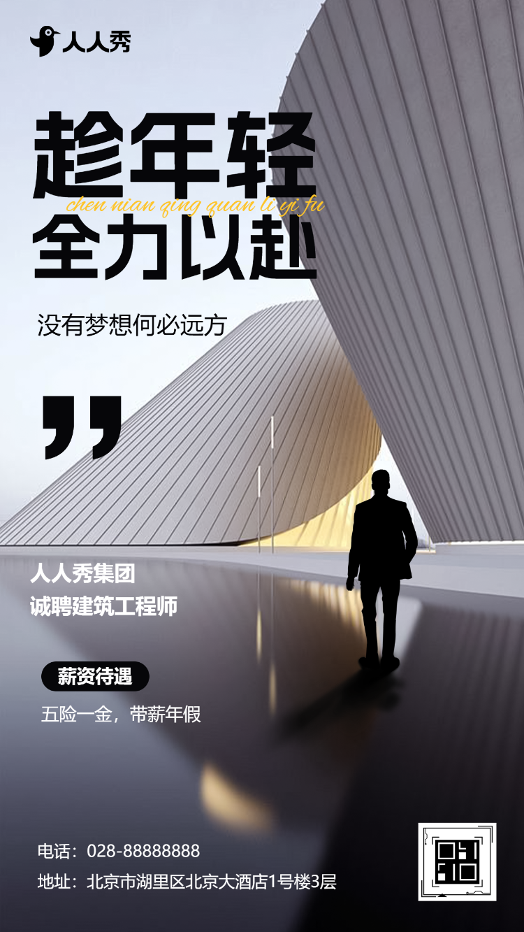 寻找发光的你选择我们成就自己建筑工程技术岗位招聘