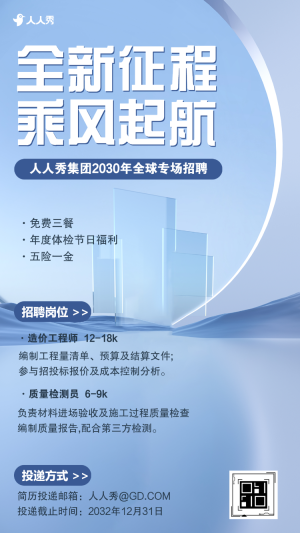 簡約商務(wù)建筑工程招聘職等你來