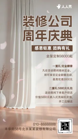 家居装修公司周年庆典活动邀请函
