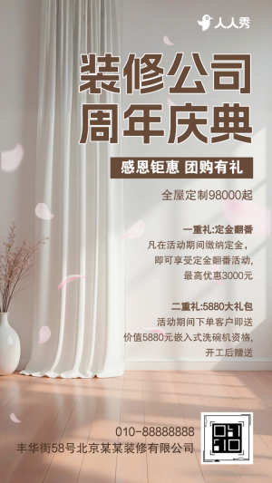 家居裝修公司周年慶典活動邀請函