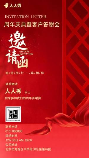 裝修工程周年慶典宣傳活動