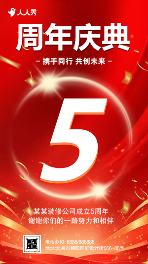 裝修建材城周年慶典裝修公司周年慶