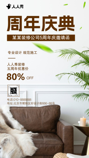 裝修公司周年慶裝修工程宣傳活動