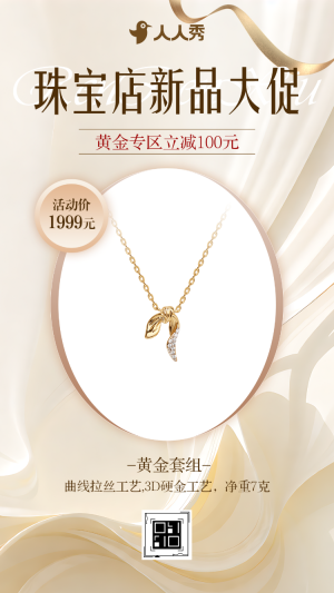 珠寶店開(kāi)業(yè)邀請(qǐng)函首飾店促銷活動(dòng)宣傳