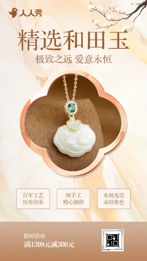 珠宝首饰店铺商场活动促销宣传