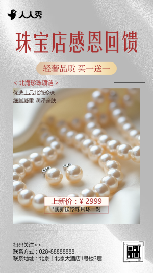 珠寶首飾飾品店活動(dòng)宣傳促銷
