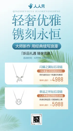 珠宝首饰店黄金翡翠活动促销大促