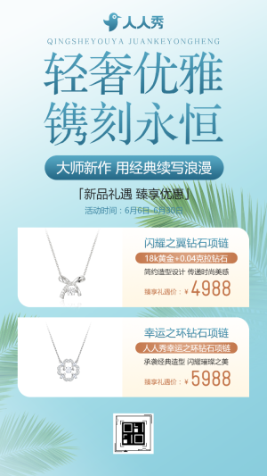 珠寶首飾店黃金翡翠活動(dòng)促銷大促