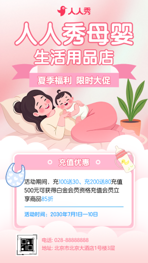 卡通新店開業(yè)母嬰店新品開業(yè)新品上市促銷宣傳
