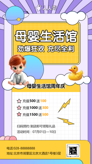 卡通風(fēng)母嬰店母嬰生活館開業(yè)活動邀請函
