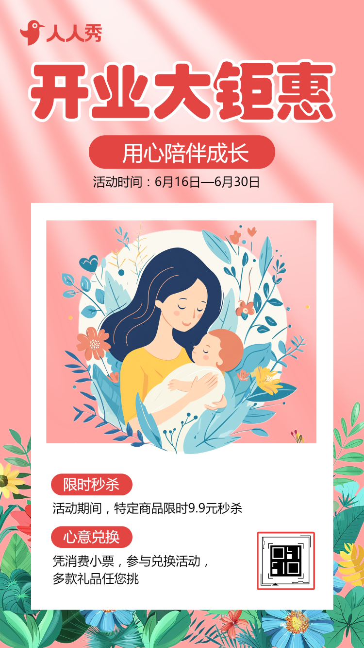 母婴店开业活动促销宣传