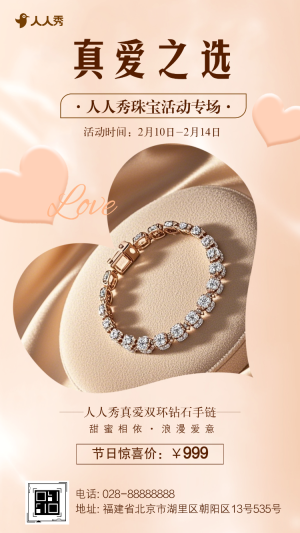 珠寶首飾店黃金翡翠活動(dòng)促銷大促