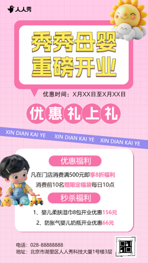 母嬰店開業(yè)活動母嬰館促銷活動童裝奶粉促銷宣傳