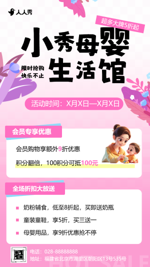 卡通母嬰生活館開業(yè)慶典邀請函盛大開業(yè)邀請