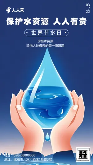 世界水日动宣传节约用水环保倡议书