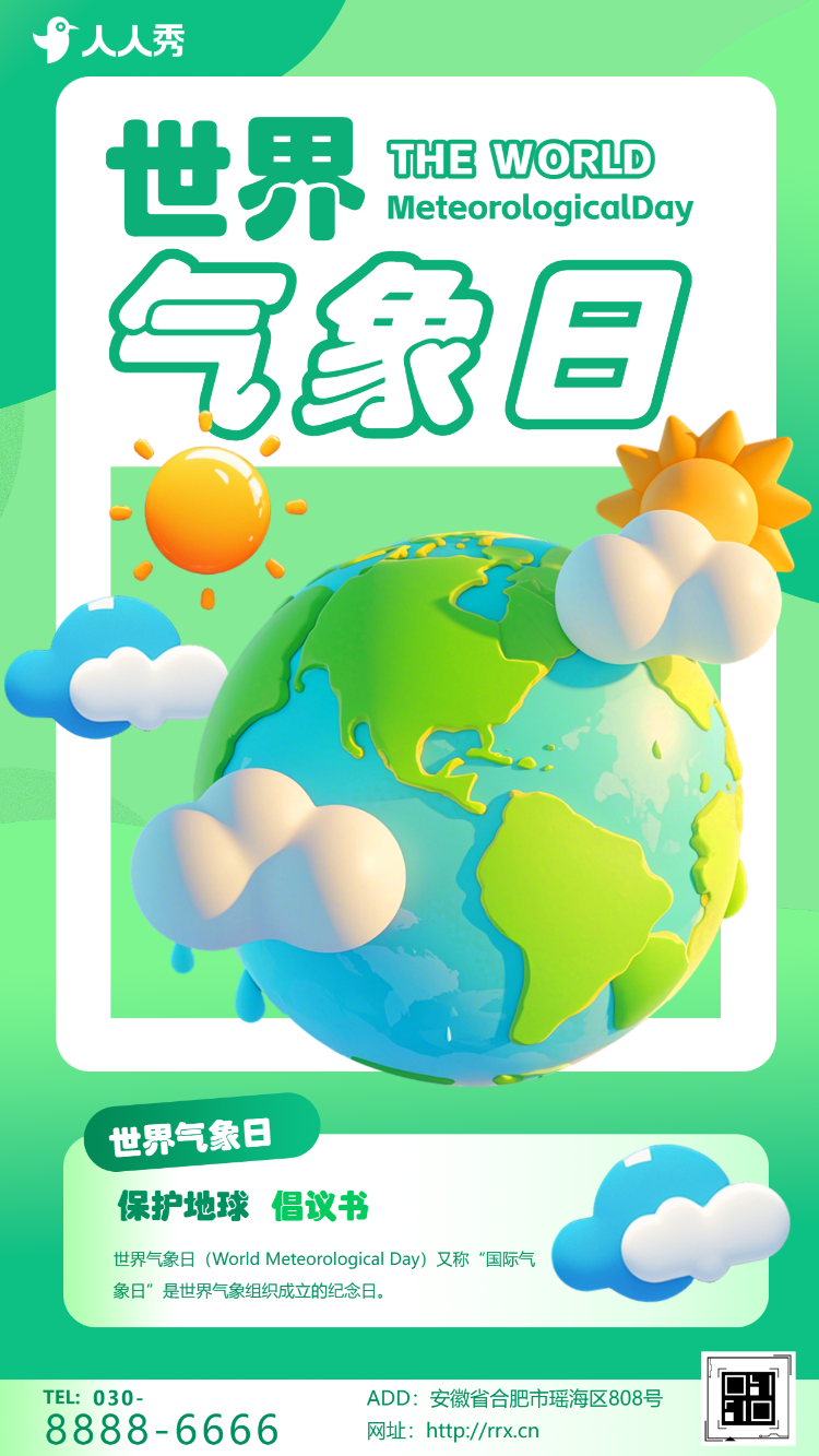 国际气象日世界气象公益护地球活动倡议