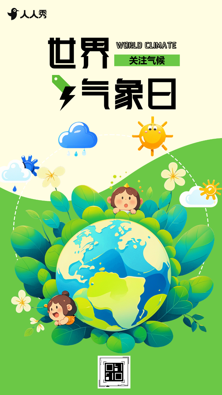 国际气象日宣传活动环保绿色倡议书