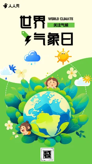 国际气象日宣传活动环保绿色倡议书