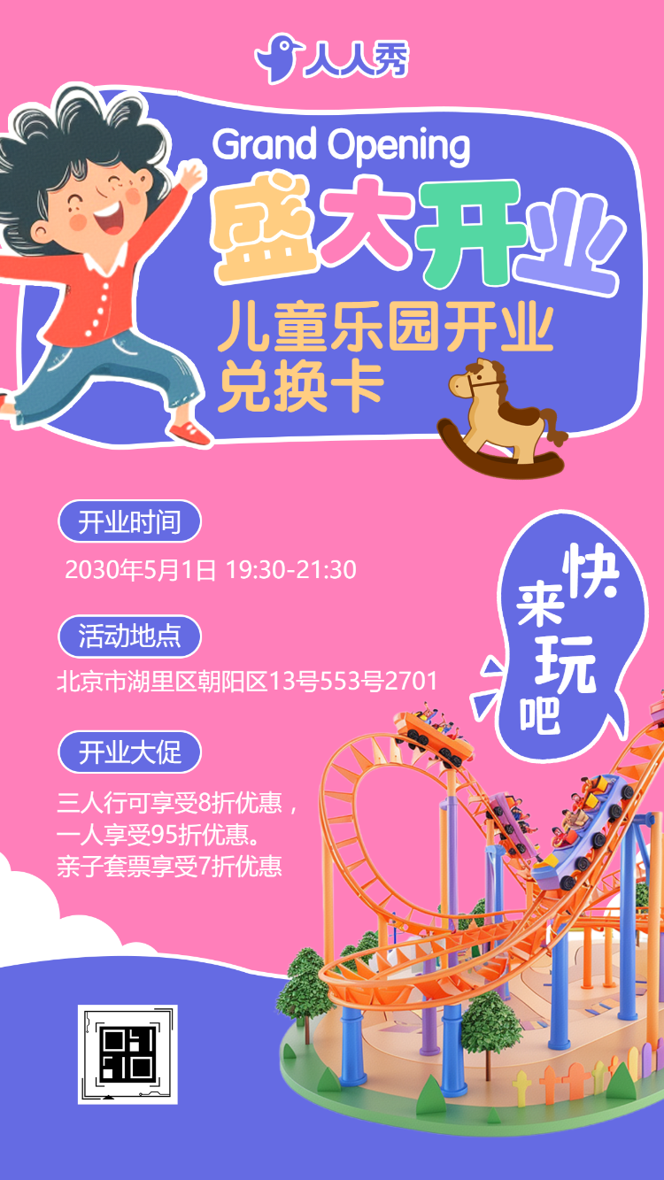 卡通儿童游乐园盛大开业邀请函开业促销开业活动