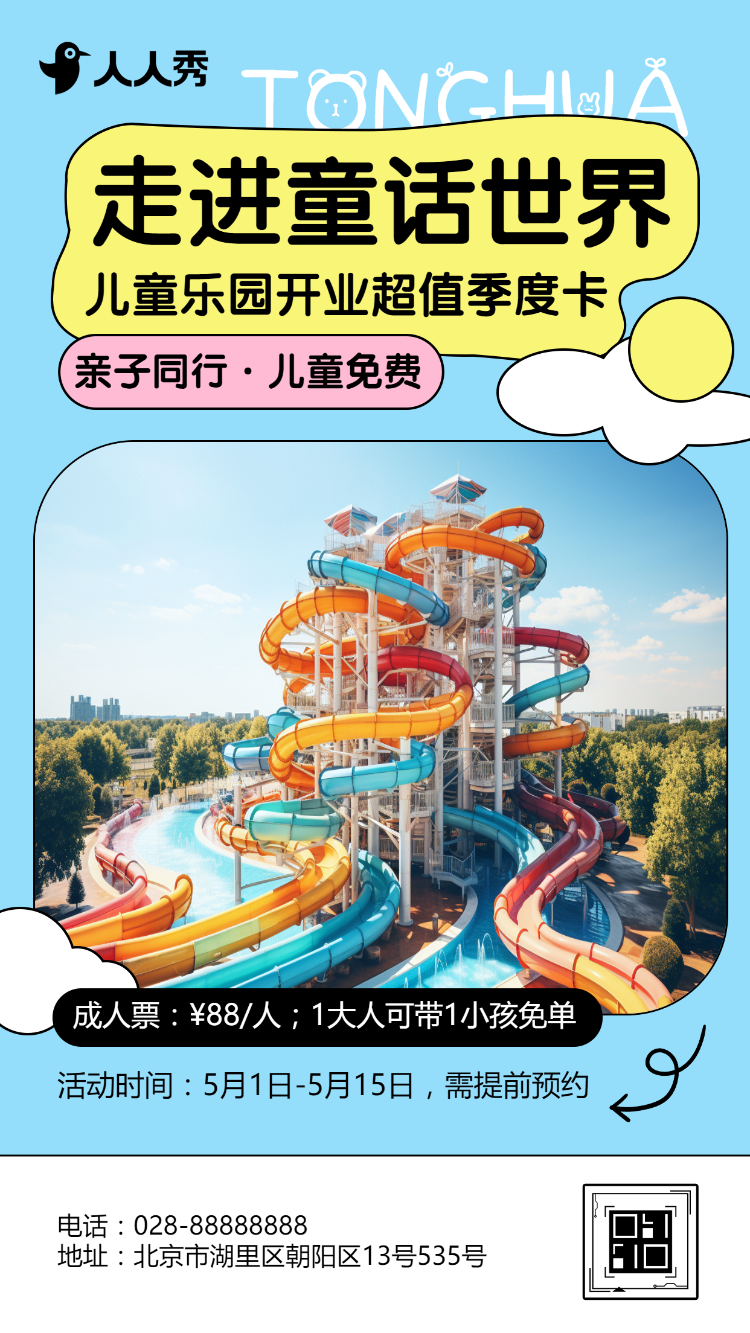 卡通儿童乐园开业活动宣传游乐园开业促销宣传