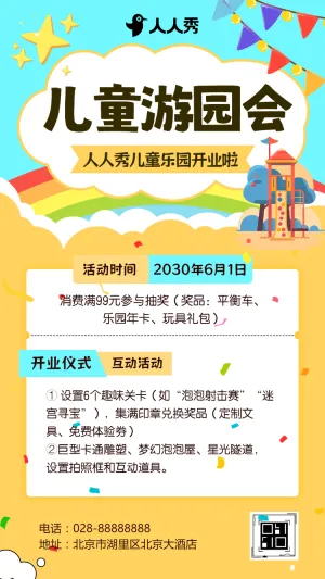 新店开业邀请函儿童乐园蹦床中心开业促销