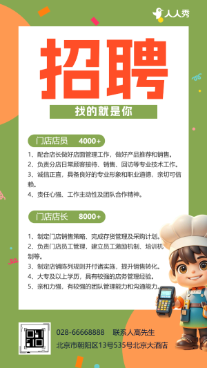 零售門(mén)店生鮮超市門(mén)店商超誠(chéng)聘社會(huì)招聘