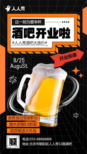 炫彩音樂酒吧開業(yè)邀請函小酒館酒吧開業(yè)宣傳