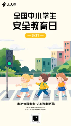 全国中小学生安全教育日安全倡议知识科普
