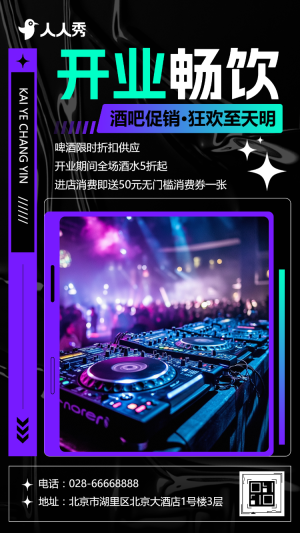 音樂酒吧開業(yè)邀請函小酒館開業(yè)活動宣傳