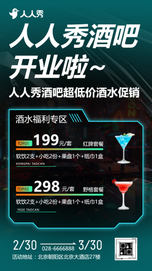 音樂酒吧開業(yè)邀請函小酒館開業(yè)活動(dòng)宣傳