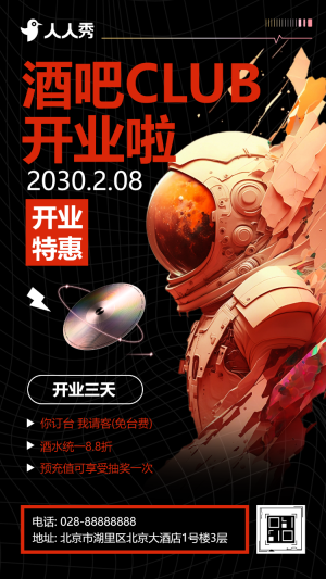 音樂酒吧開業(yè)邀請函小酒館開業(yè)活動(dòng)宣傳