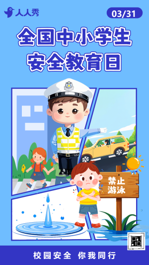 中小學安全教育日節(jié)日宣傳知識宣傳
