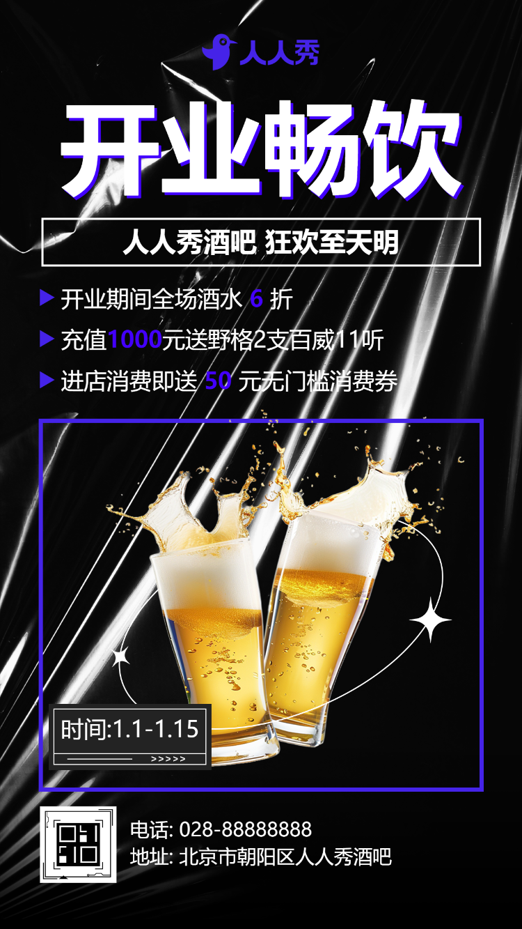 酒吧开业音乐酒吧新店开业活动邀请函