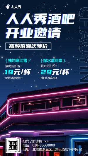 炫彩音樂酒吧開業(yè)邀請函小酒館酒吧開業(yè)宣傳